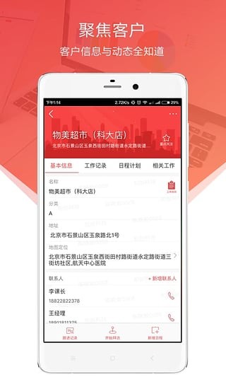 红圈通营销APP