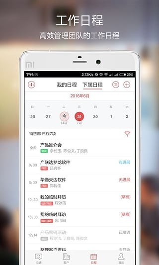 红圈通营销APP