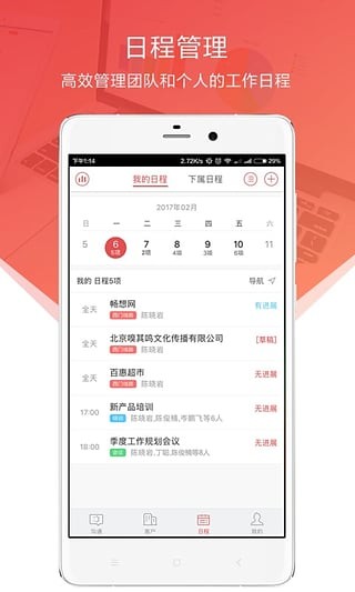 红圈通营销APP