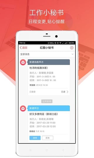 红圈通营销APP