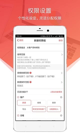 红圈通营销APP
