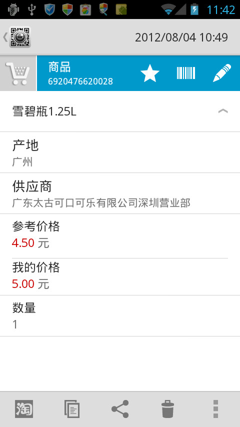 二维码扫描器手机版