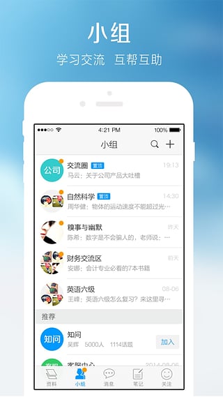 超星学习通破解版