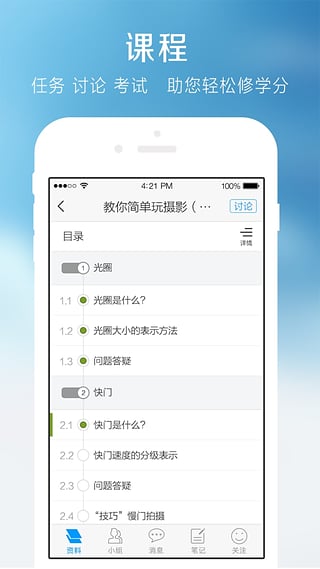 超星学习通破解版
