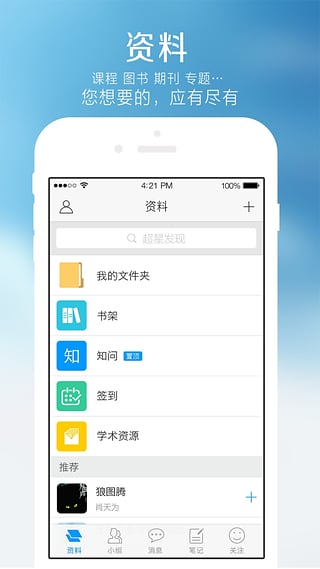 超星学习通破解版
