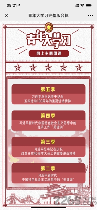青年大学习APP