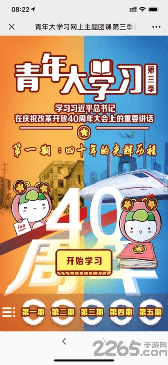 青年大学习APP