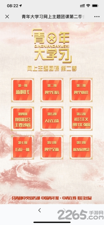 青年大学习APP