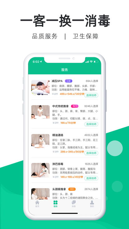 e动推拿APP