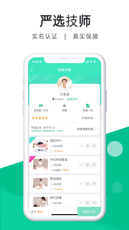 e动推拿APP