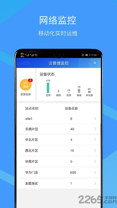 cloudcampus网络检测app