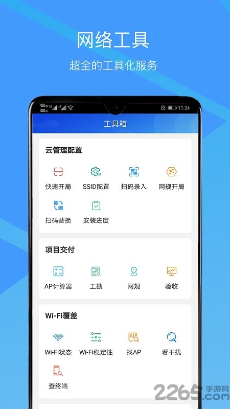 cloudcampus网络检测app