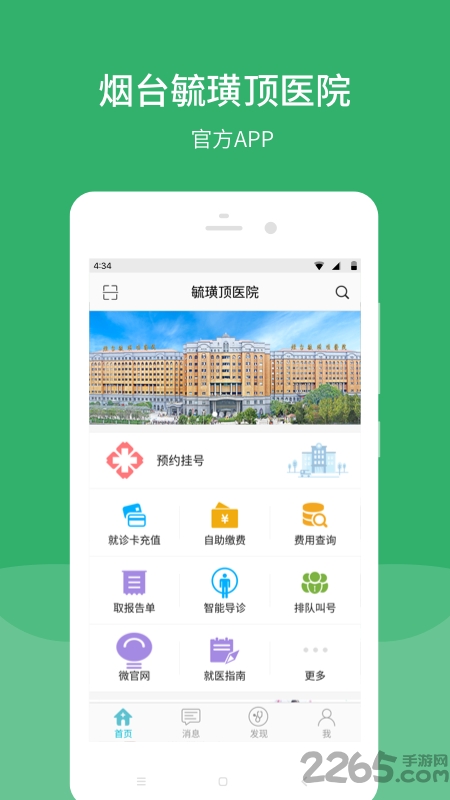 烟台毓璜顶医院挂号预约