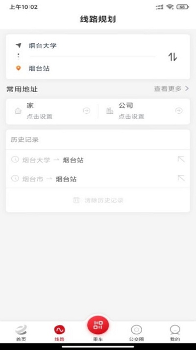烟台公交查询app