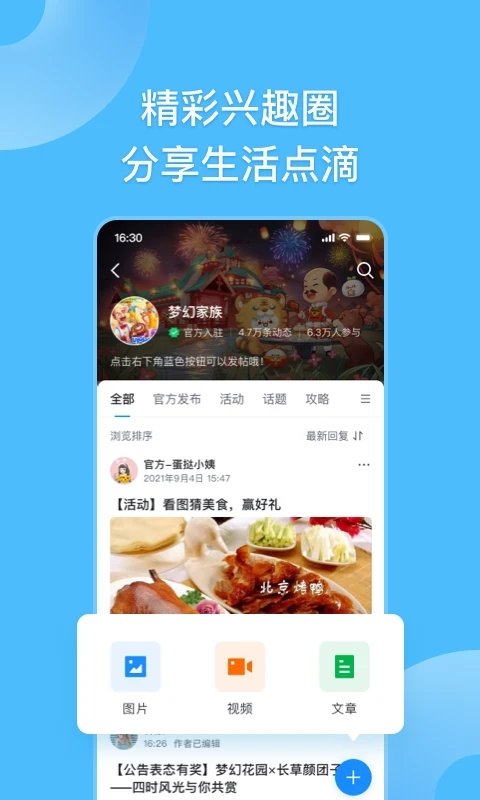 Fanbook手机版