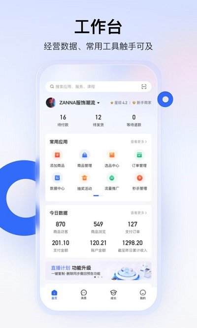 快手小店商家版手机版