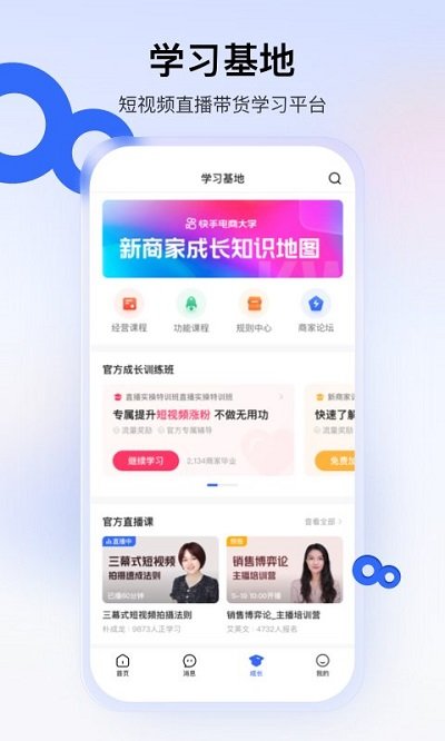 快手小店商家版手机版