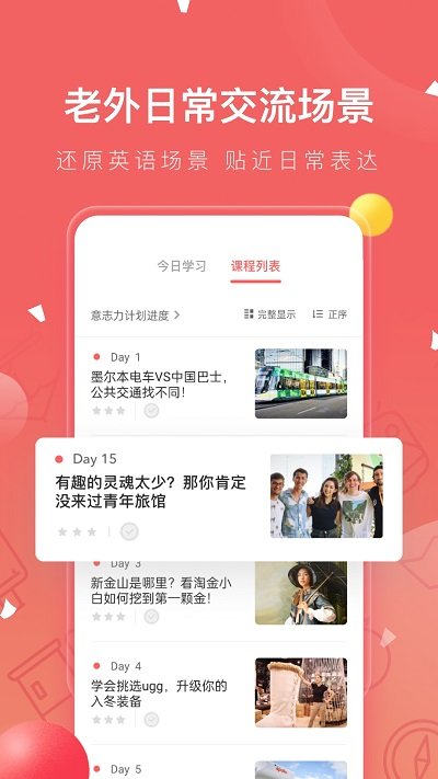 番茄英语APP