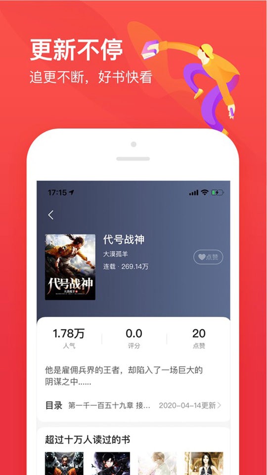 开始阅读APP