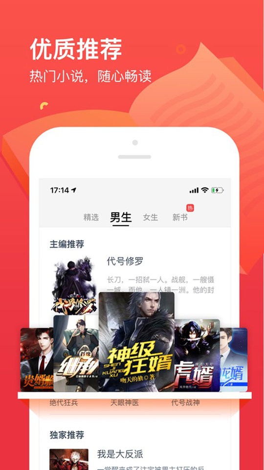 开始阅读APP