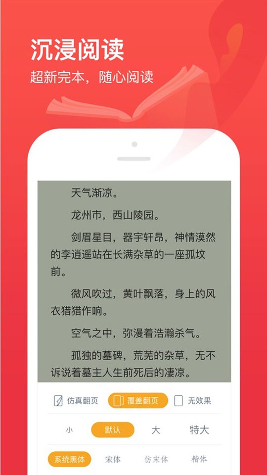 开始阅读APP