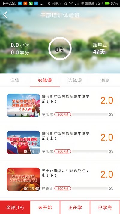 安徽干部教育在线学习平台