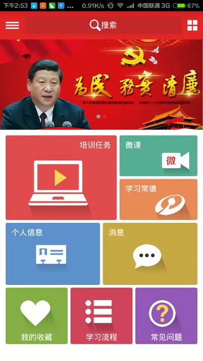 安徽干部教育在线学习平台