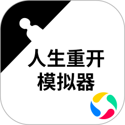 人生重开模拟器 v3.8安卓版