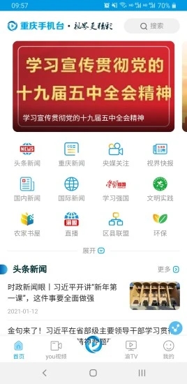 重庆手机台APP下载
