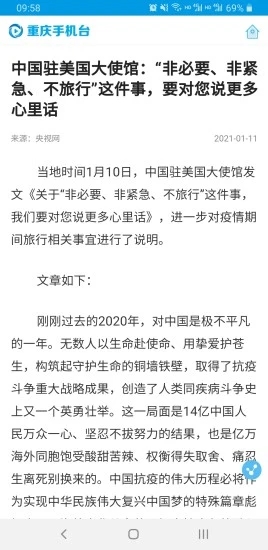 重庆手机台APP下载
