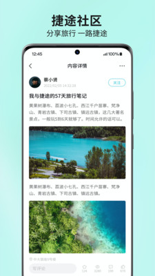 捷途汽车app