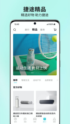 捷途汽车app