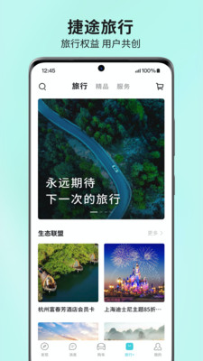 捷途汽车app