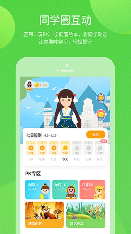 冀教学习APP