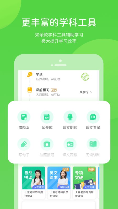 冀教学习APP