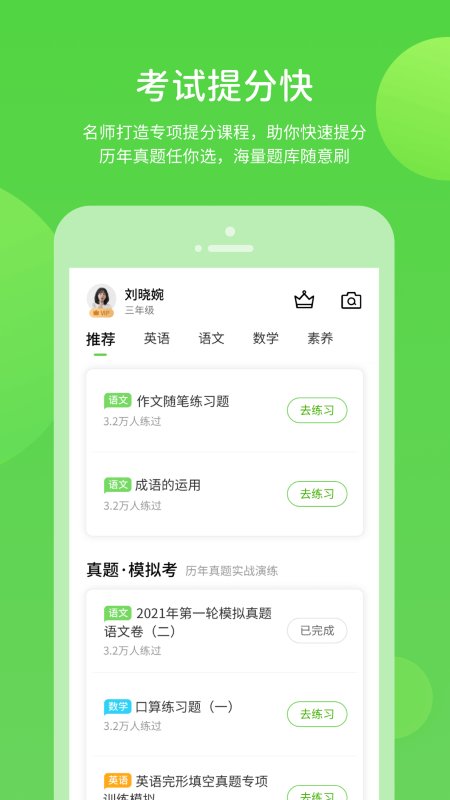 冀教学习APP