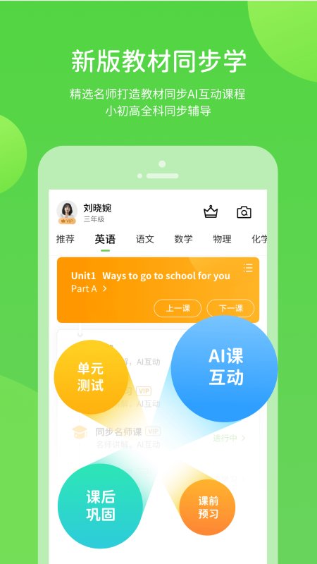 冀教学习APP