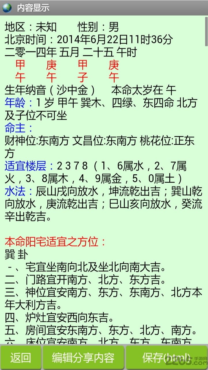 玄空风水测算app