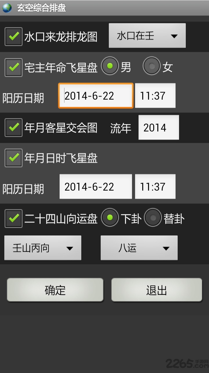 玄空风水测算app