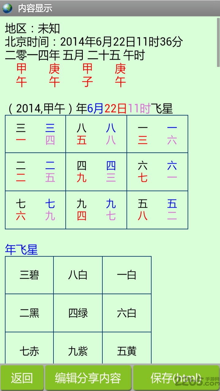 玄空风水测算app