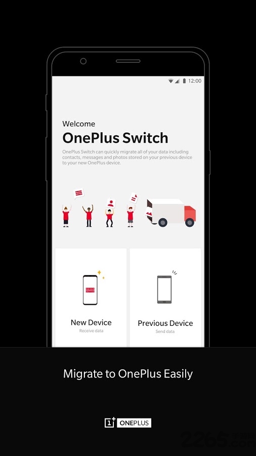 一加搬家app官方下载