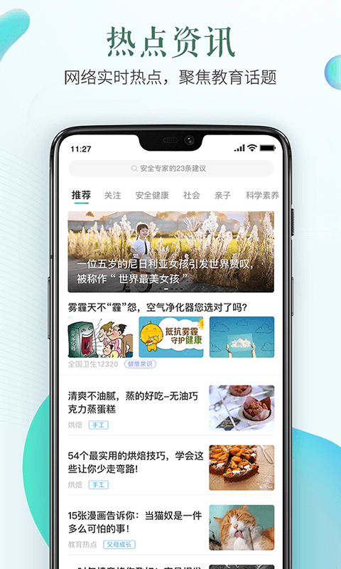 安全教育平台2024最新版