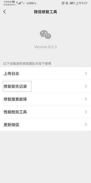 微信2019旧版本