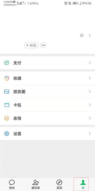 微信2019旧版本