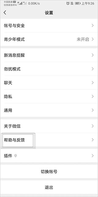 微信2019旧版本