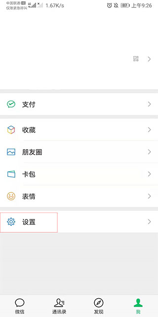 微信2019旧版本