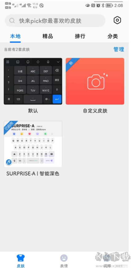 百度输入法小米版