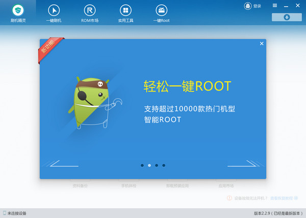 刷机精灵2024最新版下载
