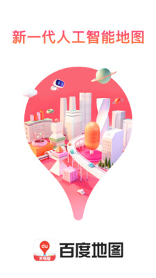 百度地图关怀版APP(老年版)