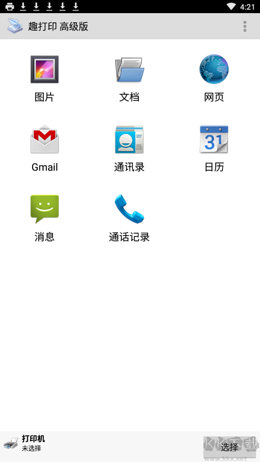 趣打印高级版APP